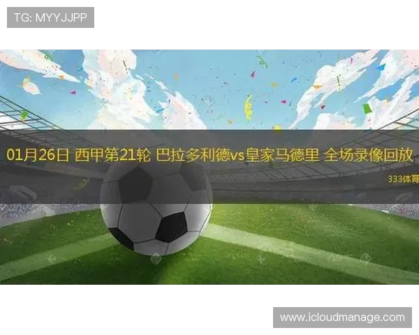 西甲第21轮直播高清回放及战术解析